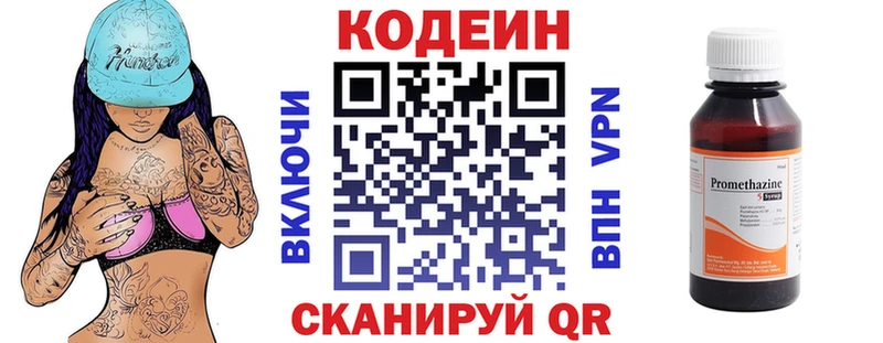 Codein напиток Lean (лин) Ликино-Дулёво